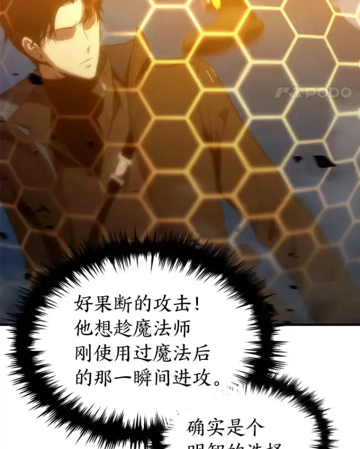漫画《没药根本撑不住的魔法师》46.苦战第91张图