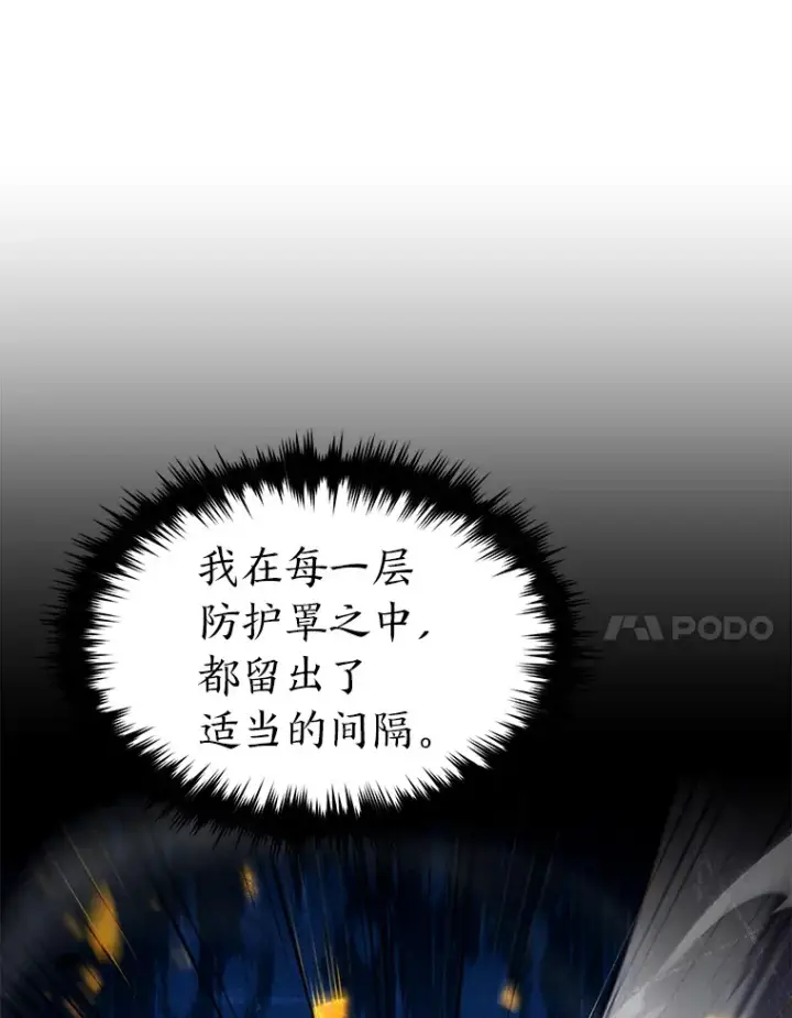 漫画《没药根本撑不住的魔法师》46.苦战第94张图