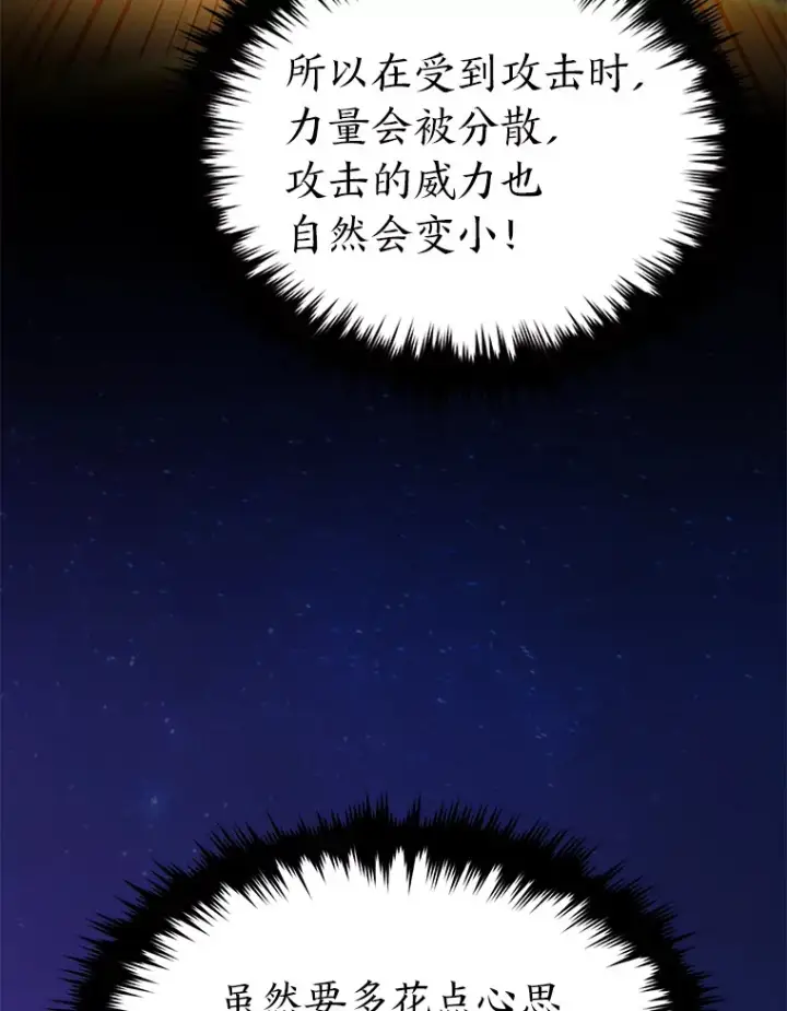 漫画《没药根本撑不住的魔法师》46.苦战第96张图