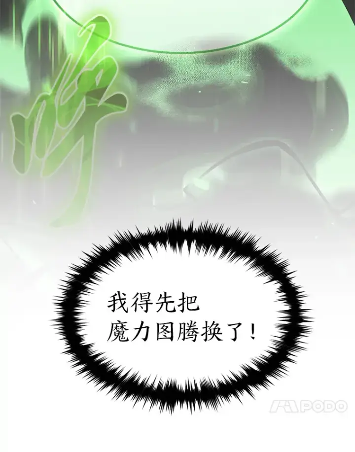漫画《没药根本撑不住的魔法师》47.敏锐的要员第101张图