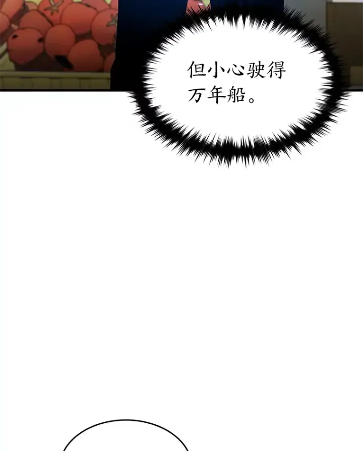漫画《没药根本撑不住的魔法师》47.敏锐的要员第104张图