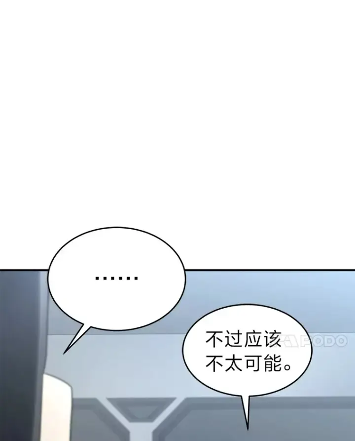 漫画《没药根本撑不住的魔法师》47.敏锐的要员第108张图
