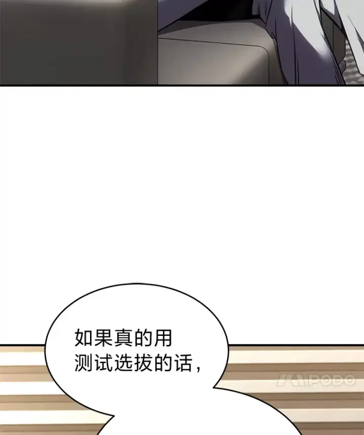 漫画《没药根本撑不住的魔法师》47.敏锐的要员第11张图