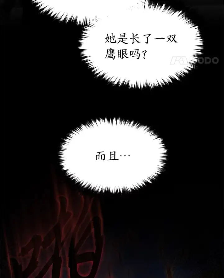 漫画《没药根本撑不住的魔法师》47.敏锐的要员第112张图