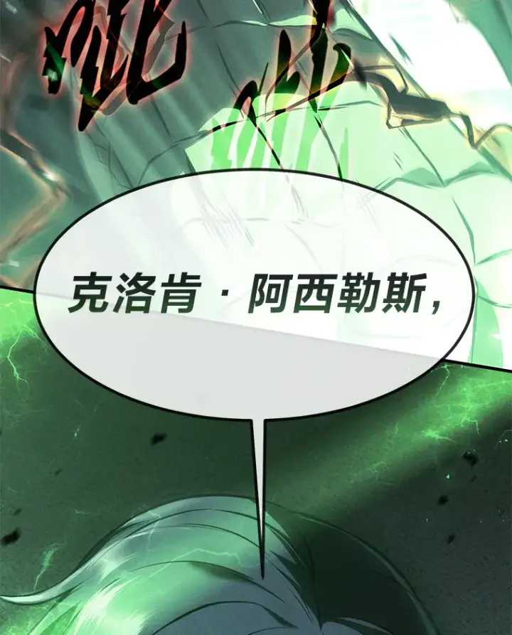 漫画《没药根本撑不住的魔法师》47.敏锐的要员第114张图