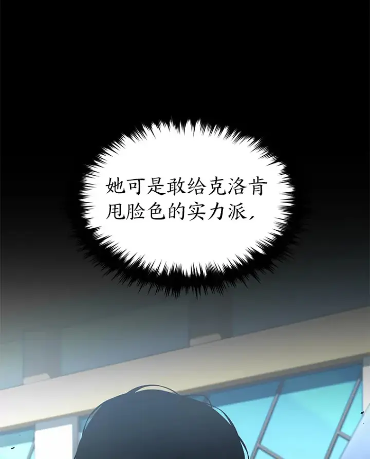 漫画《没药根本撑不住的魔法师》47.敏锐的要员第117张图