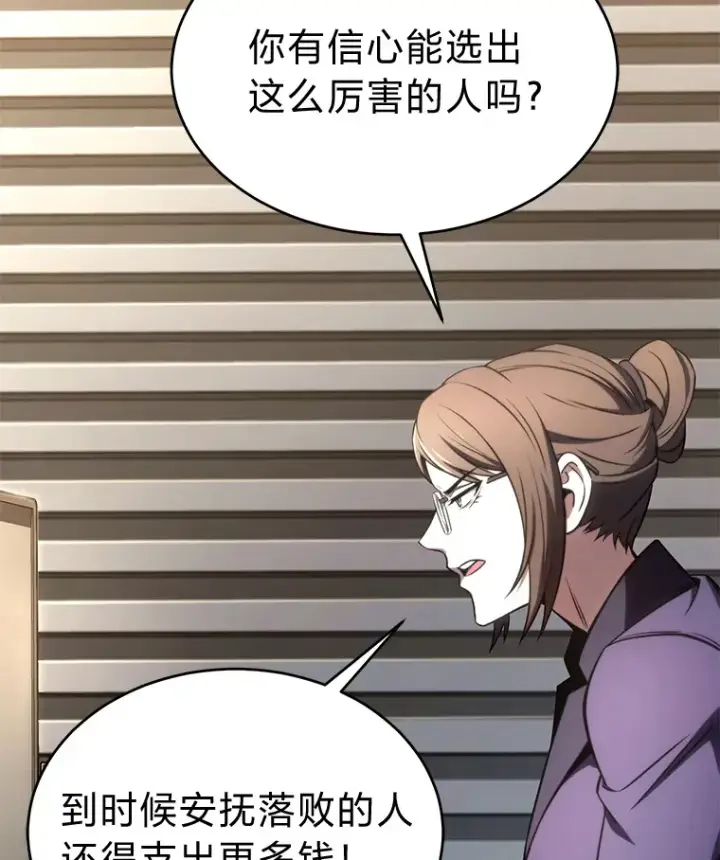 漫画《没药根本撑不住的魔法师》47.敏锐的要员第12张图