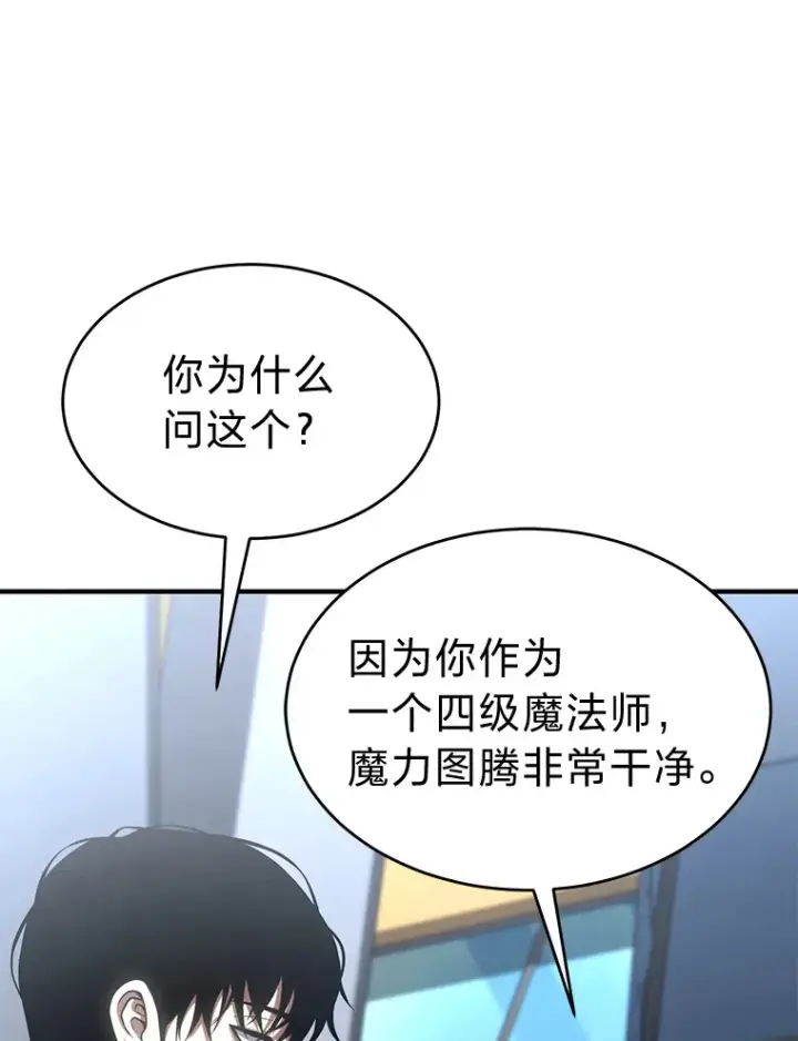 漫画《没药根本撑不住的魔法师》47.敏锐的要员第124张图