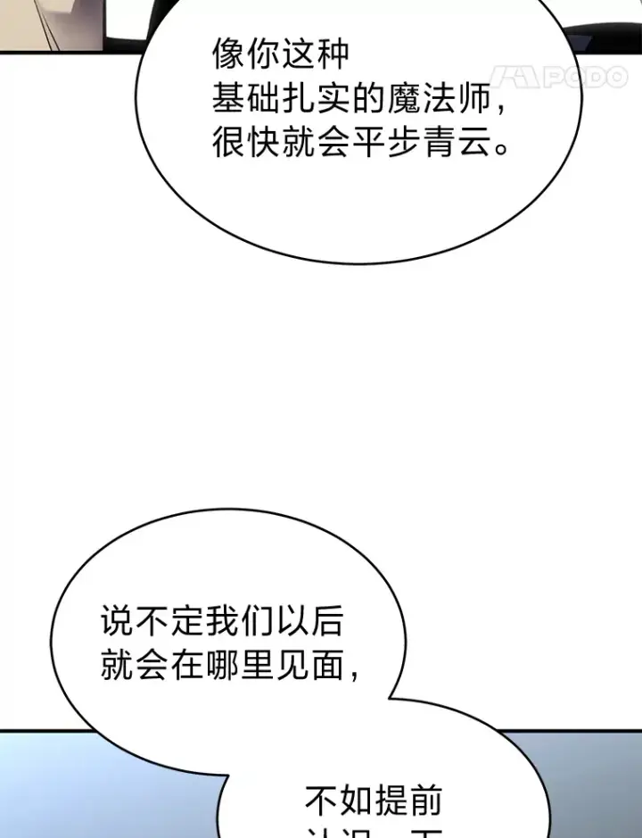 漫画《没药根本撑不住的魔法师》47.敏锐的要员第126张图