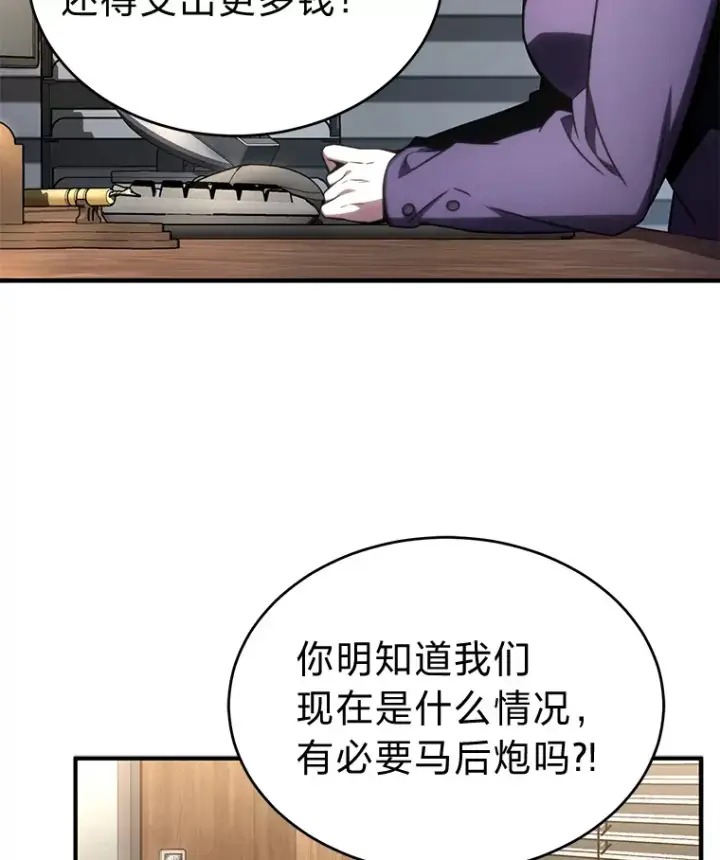 漫画《没药根本撑不住的魔法师》47.敏锐的要员第13张图