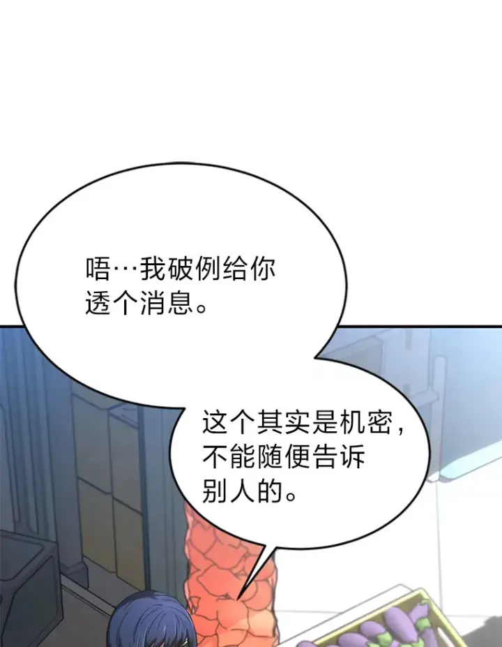 漫画《没药根本撑不住的魔法师》47.敏锐的要员第130张图