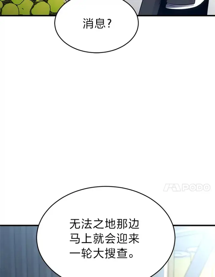 漫画《没药根本撑不住的魔法师》47.敏锐的要员第132张图