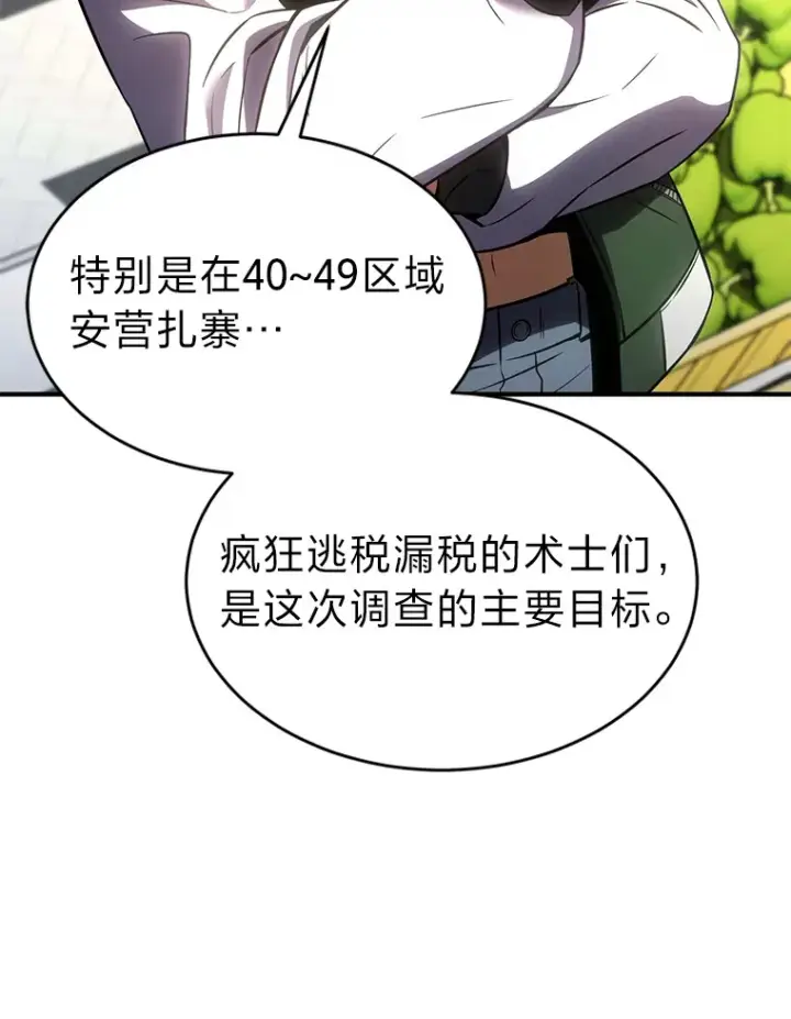 漫画《没药根本撑不住的魔法师》47.敏锐的要员第134张图