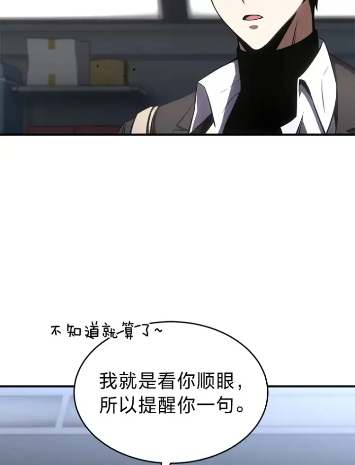 漫画《没药根本撑不住的魔法师》47.敏锐的要员第138张图