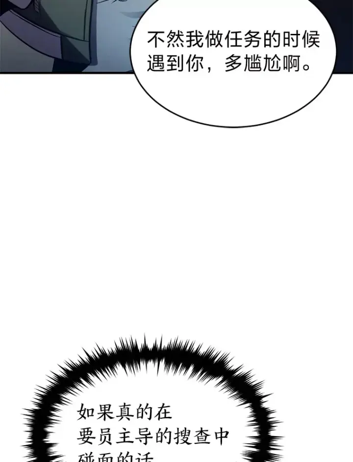 漫画《没药根本撑不住的魔法师》47.敏锐的要员第140张图