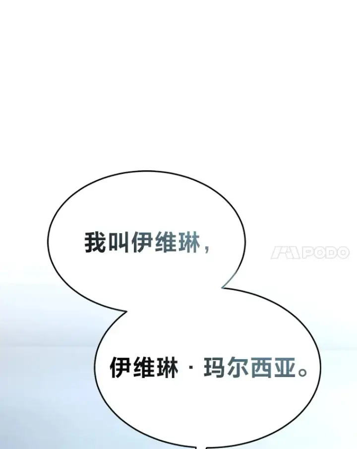 漫画《没药根本撑不住的魔法师》47.敏锐的要员第142张图