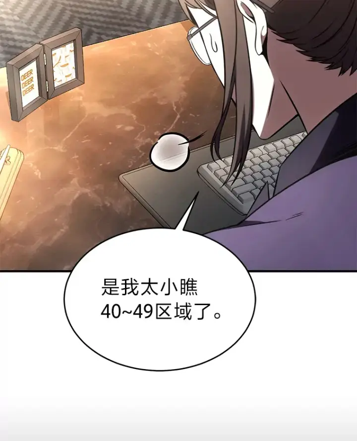 漫画《没药根本撑不住的魔法师》47.敏锐的要员第17张图