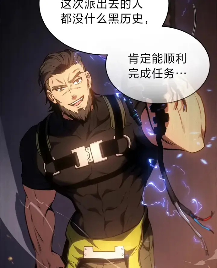 漫画《没药根本撑不住的魔法师》47.敏锐的要员第19张图