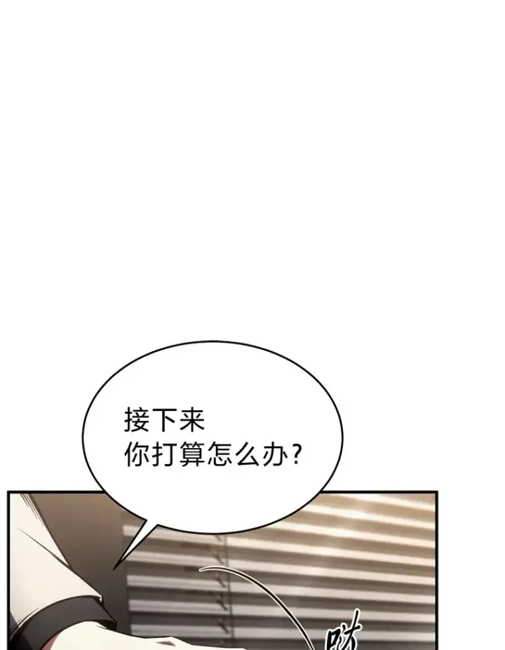 漫画《没药根本撑不住的魔法师》47.敏锐的要员第23张图