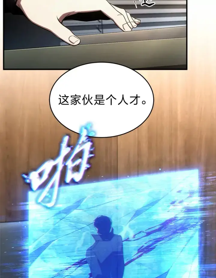 漫画《没药根本撑不住的魔法师》47.敏锐的要员第24张图