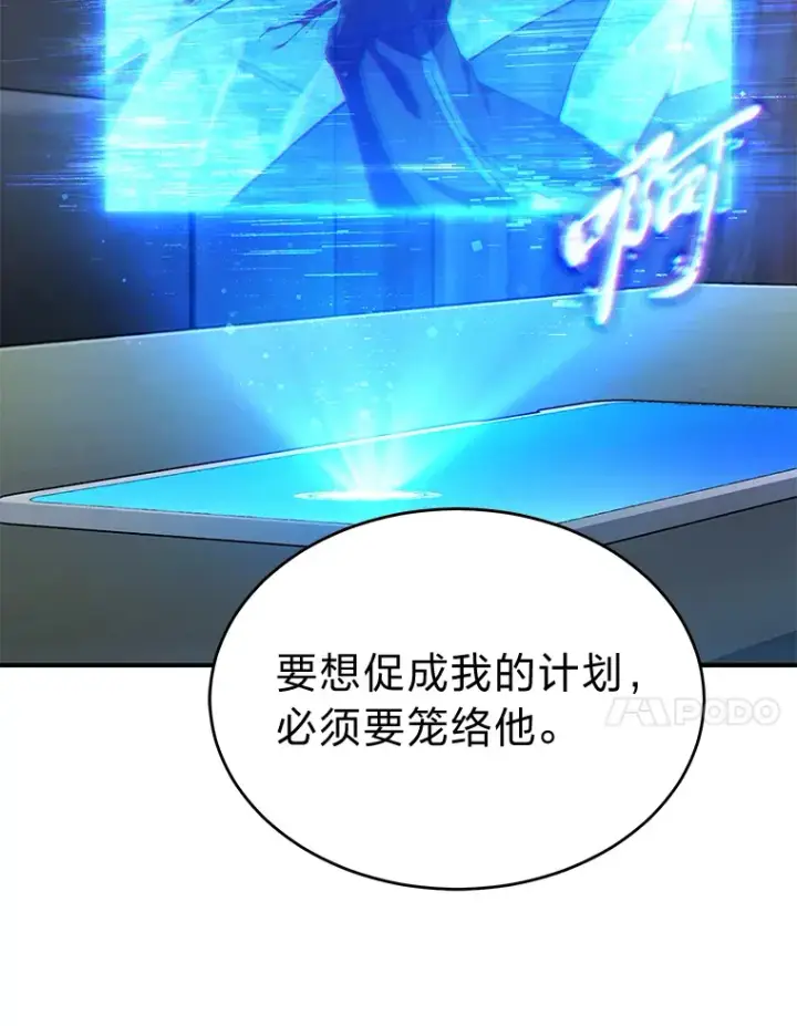 漫画《没药根本撑不住的魔法师》47.敏锐的要员第25张图