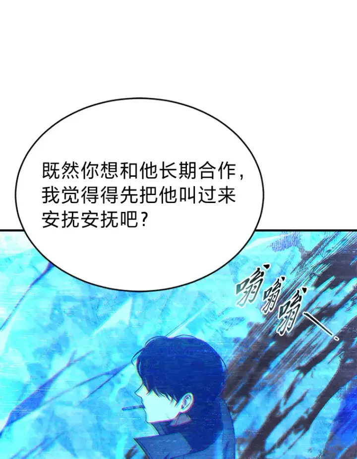 漫画《没药根本撑不住的魔法师》47.敏锐的要员第26张图