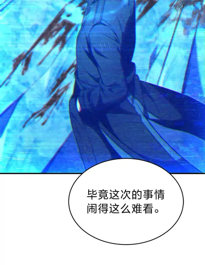 漫画《没药根本撑不住的魔法师》47.敏锐的要员第27张图