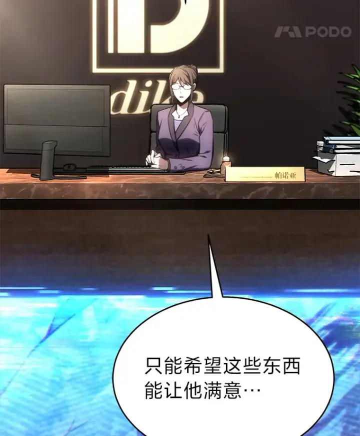 漫画《没药根本撑不住的魔法师》47.敏锐的要员第29张图