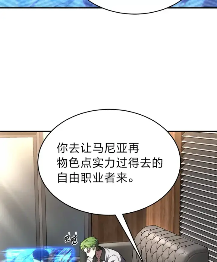 漫画《没药根本撑不住的魔法师》47.敏锐的要员第30张图