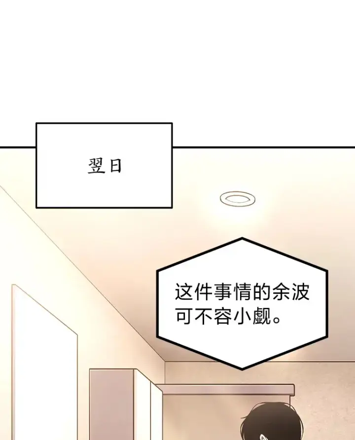 漫画《没药根本撑不住的魔法师》47.敏锐的要员第38张图
