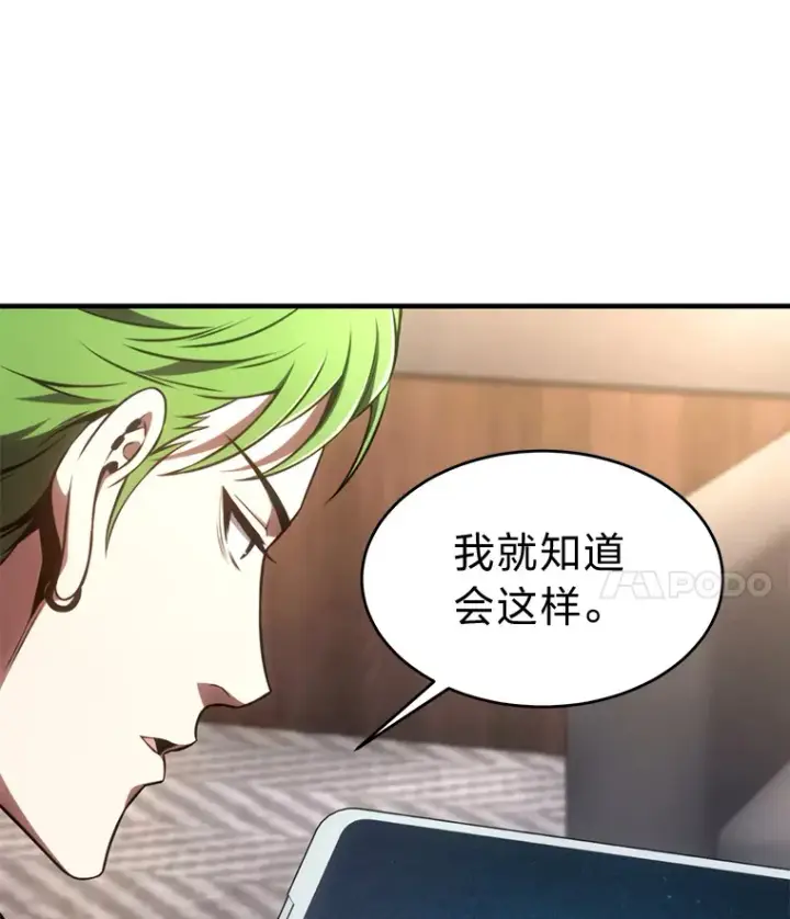 漫画《没药根本撑不住的魔法师》47.敏锐的要员第4张图