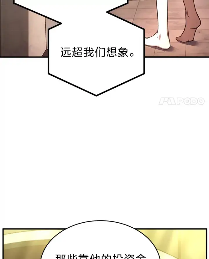 漫画《没药根本撑不住的魔法师》47.敏锐的要员第40张图