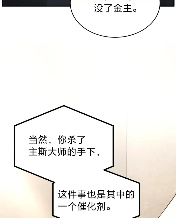 漫画《没药根本撑不住的魔法师》47.敏锐的要员第42张图