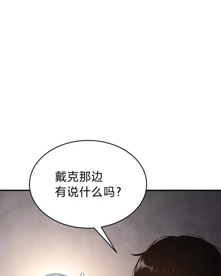 漫画《没药根本撑不住的魔法师》47.敏锐的要员第44张图