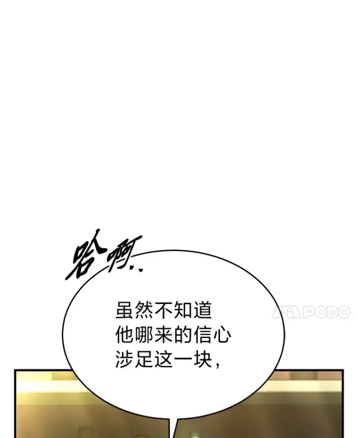 漫画《没药根本撑不住的魔法师》47.敏锐的要员第50张图