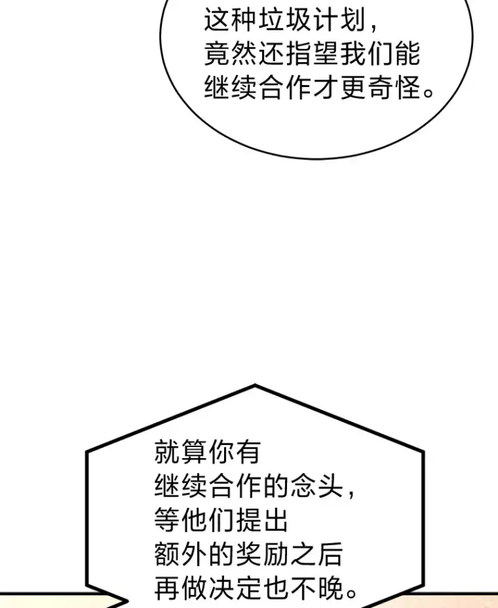 漫画《没药根本撑不住的魔法师》47.敏锐的要员第52张图