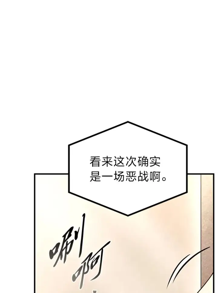 漫画《没药根本撑不住的魔法师》47.敏锐的要员第56张图