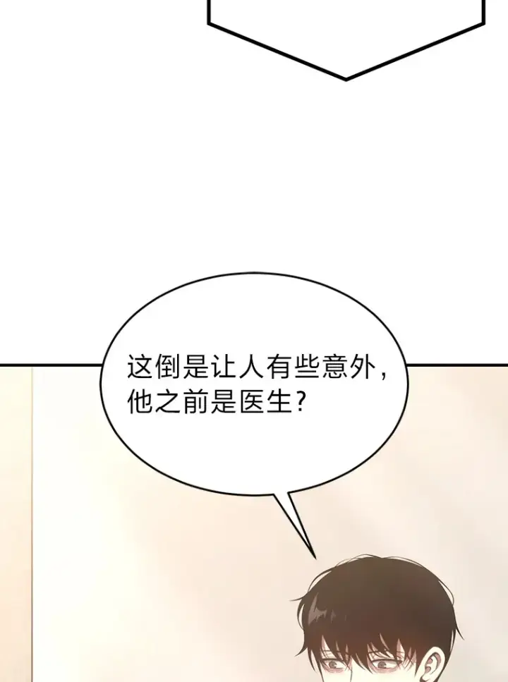 漫画《没药根本撑不住的魔法师》47.敏锐的要员第58张图