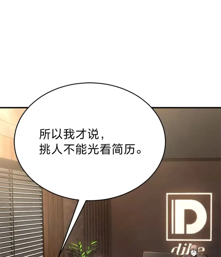 漫画《没药根本撑不住的魔法师》47.敏锐的要员第6张图