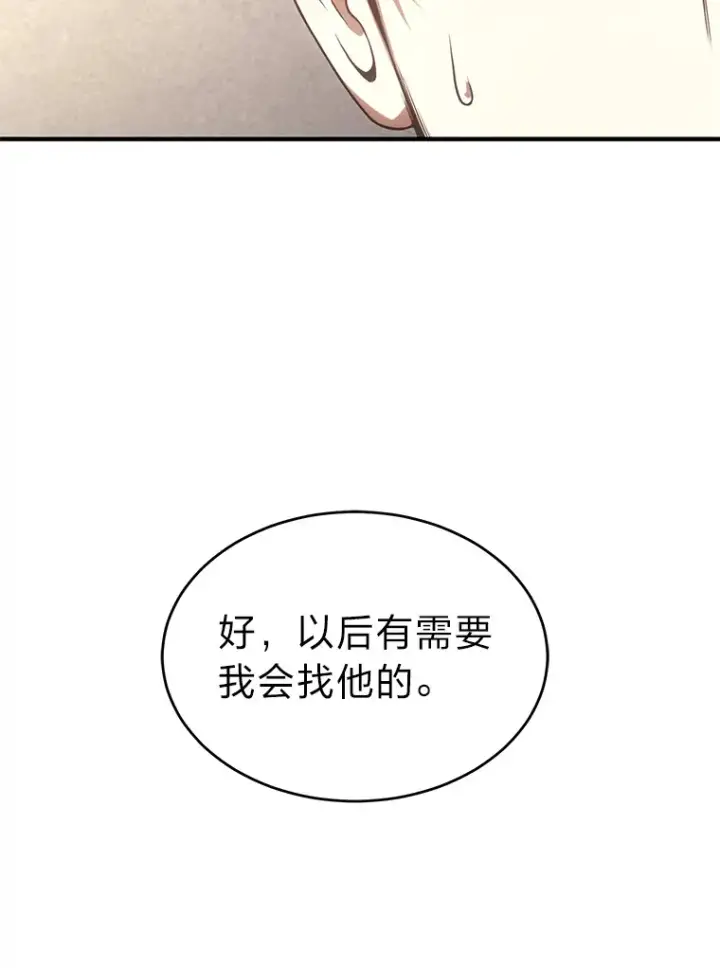 漫画《没药根本撑不住的魔法师》47.敏锐的要员第61张图