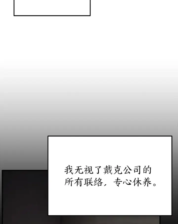 漫画《没药根本撑不住的魔法师》47.敏锐的要员第66张图