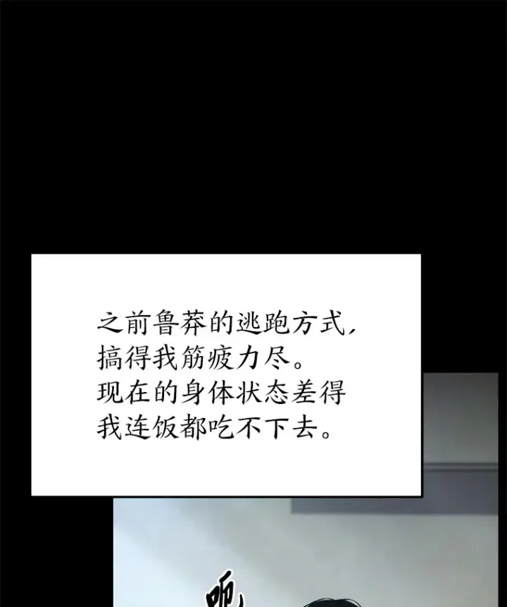 漫画《没药根本撑不住的魔法师》47.敏锐的要员第68张图