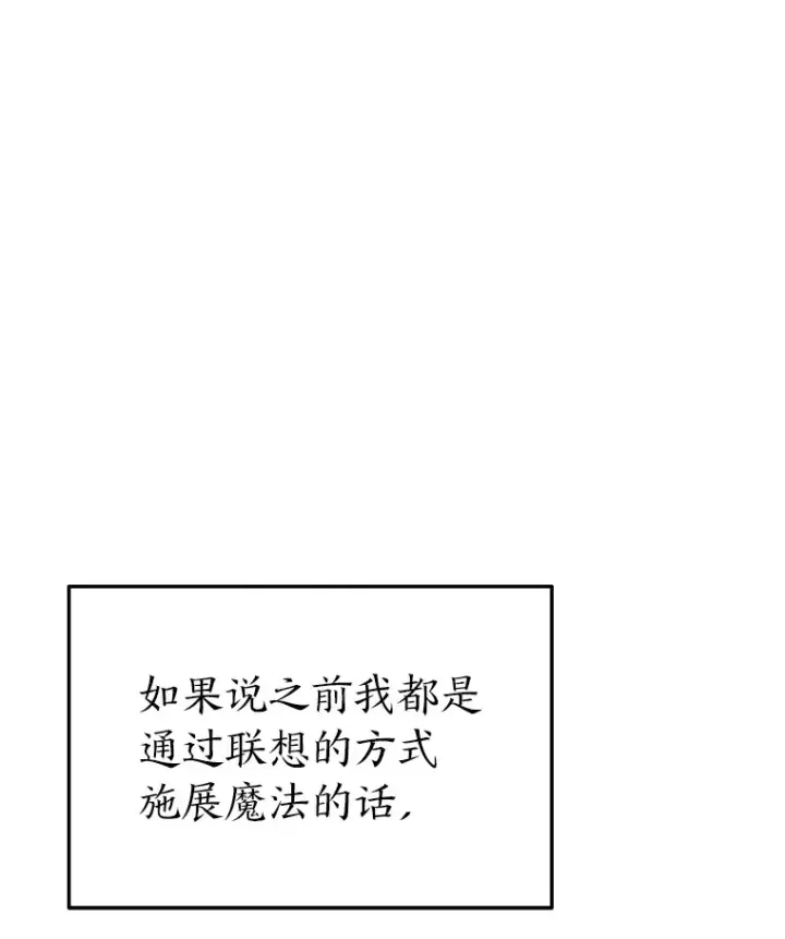 漫画《没药根本撑不住的魔法师》47.敏锐的要员第73张图