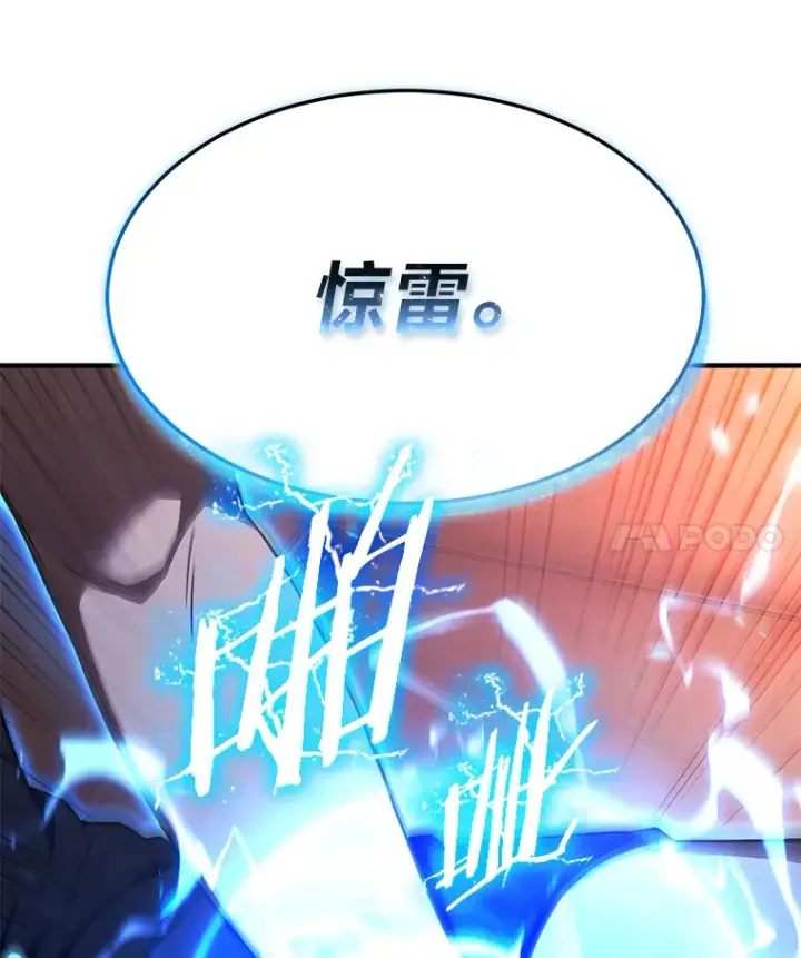 漫画《没药根本撑不住的魔法师》47.敏锐的要员第74张图