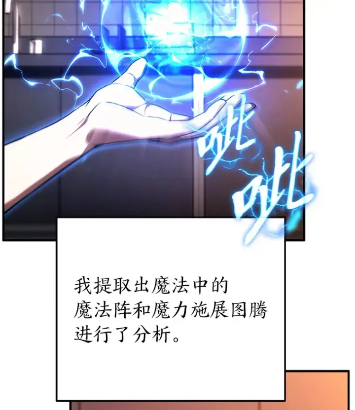 漫画《没药根本撑不住的魔法师》47.敏锐的要员第77张图