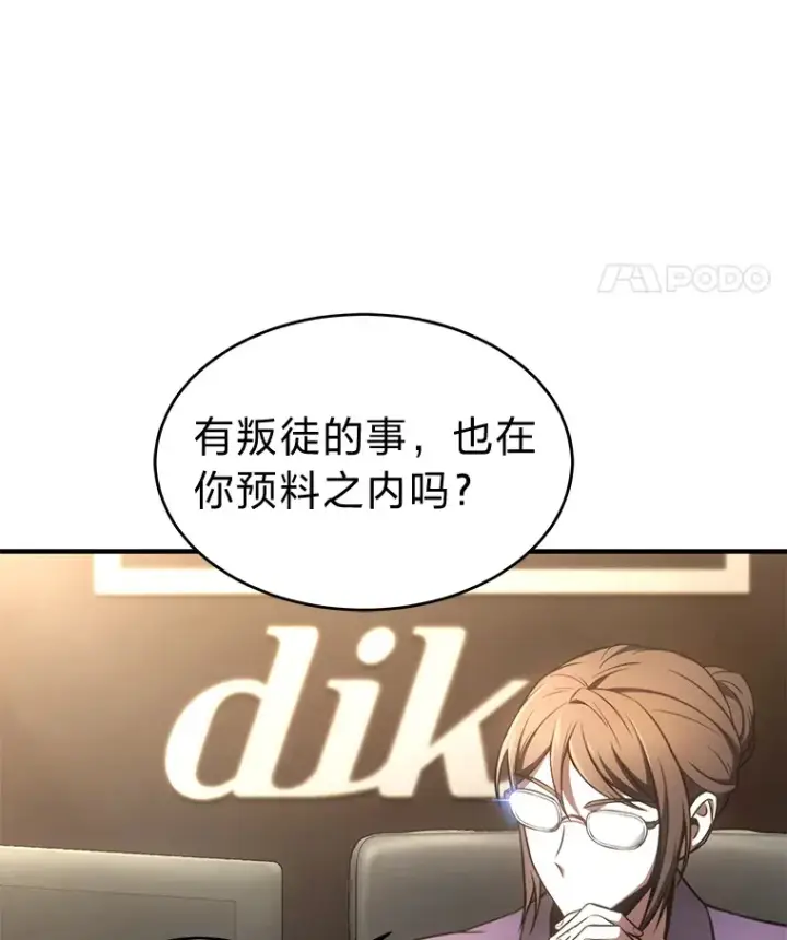 漫画《没药根本撑不住的魔法师》47.敏锐的要员第8张图