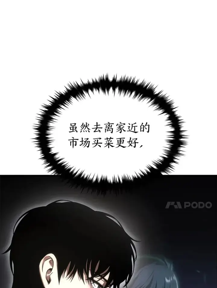 漫画《没药根本撑不住的魔法师》47.敏锐的要员第88张图