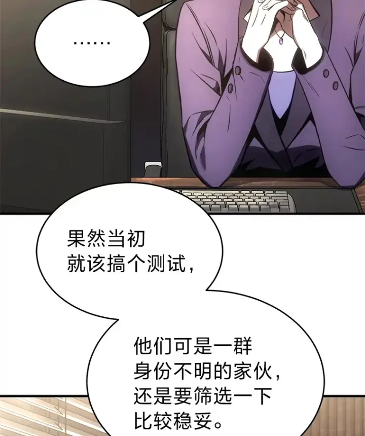 漫画《没药根本撑不住的魔法师》47.敏锐的要员第9张图