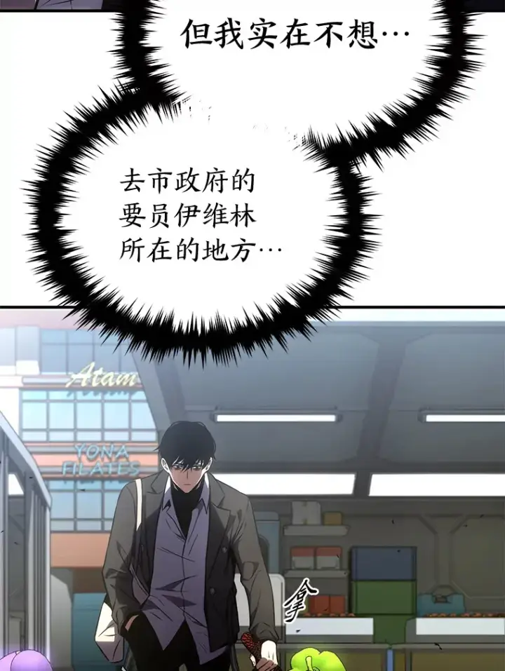 漫画《没药根本撑不住的魔法师》47.敏锐的要员第90张图