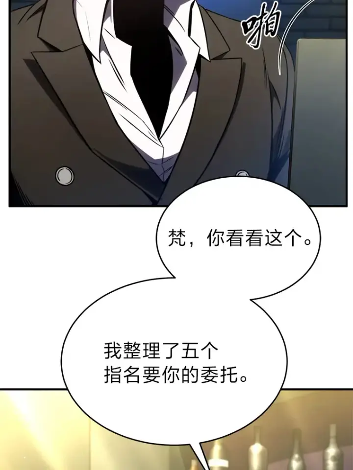 漫画《没药根本撑不住的魔法师》48.上门挑衅（本季完）第101张图